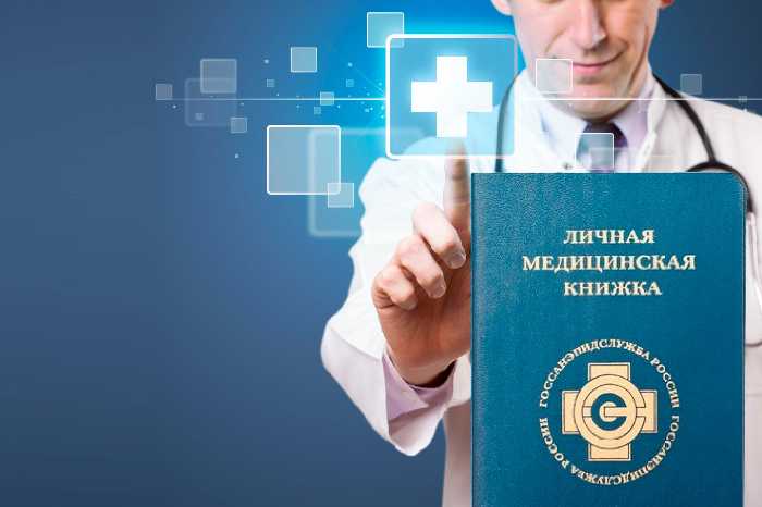 Продление медицинских книжек